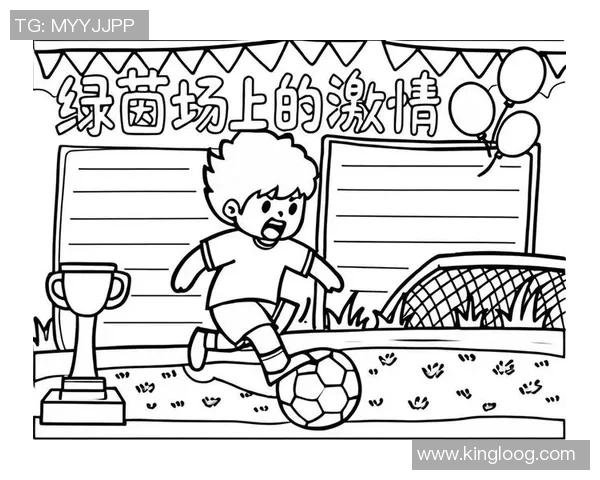 几只足球的故事:从绿茵场上的激情到生活中的启示 几只足球的故事:从绿茵场上的激情到生活中的启示