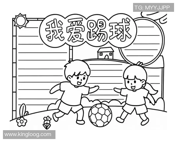 菜鸟足球:从零基础到绿茵场上的小明星成长之路 菜鸟足球:从零基础到绿茵场上的小明星成长之路