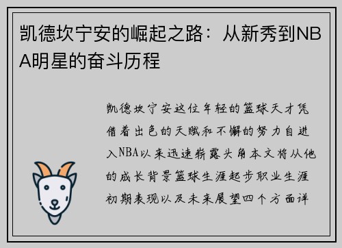 凯德坎宁安的崛起之路：从新秀到NBA明星的奋斗历程
