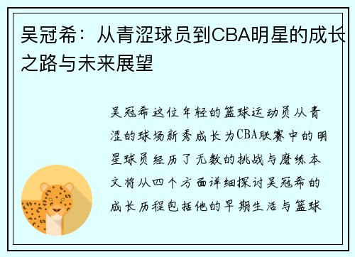 吴冠希：从青涩球员到CBA明星的成长之路与未来展望