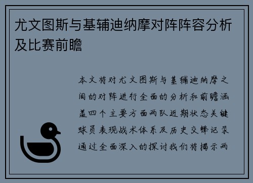 尤文图斯与基辅迪纳摩对阵阵容分析及比赛前瞻