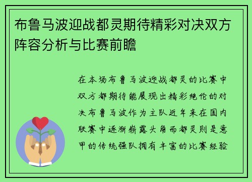 布鲁马波迎战都灵期待精彩对决双方阵容分析与比赛前瞻