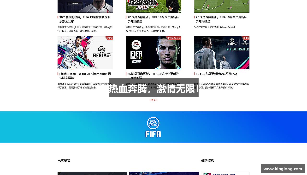 热血奔腾，激情无限！